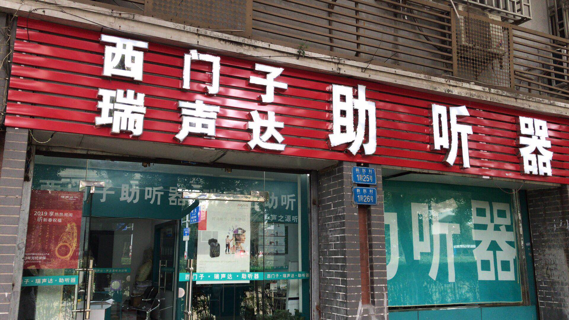 儿童助听器专卖店