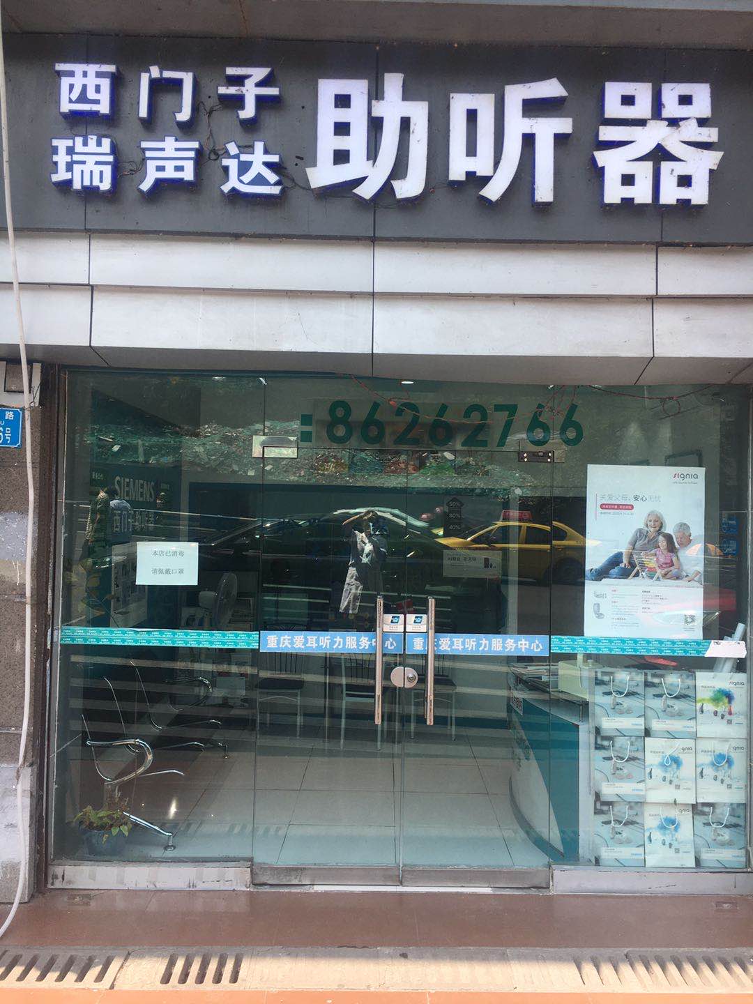 重庆老人助听器专卖店.jpg