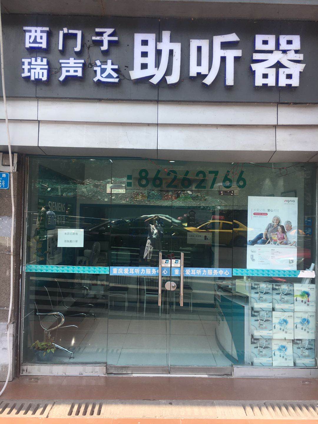 助听器瑞声达品牌.jpg