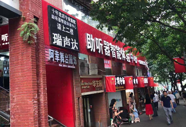 重庆助听器验配