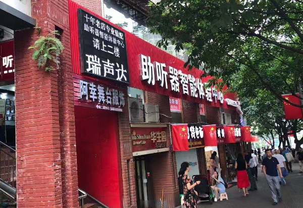 重庆老人助听器专卖店.png