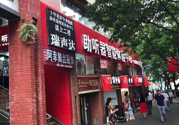 老人家助听器重庆验配店.png