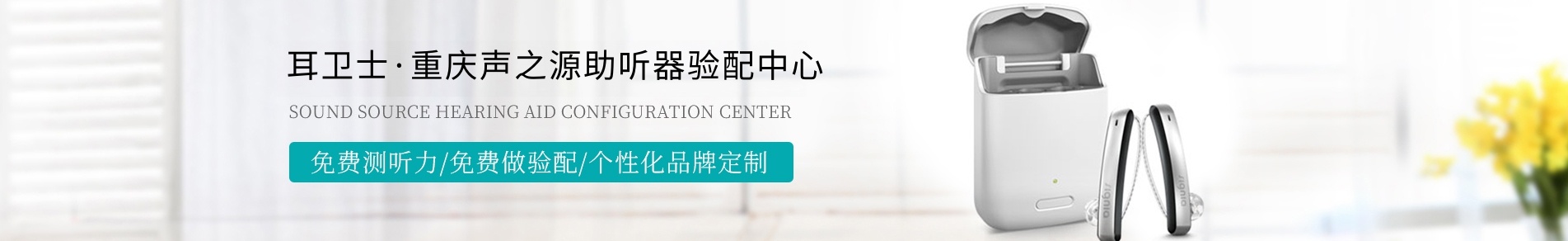 重庆助听器